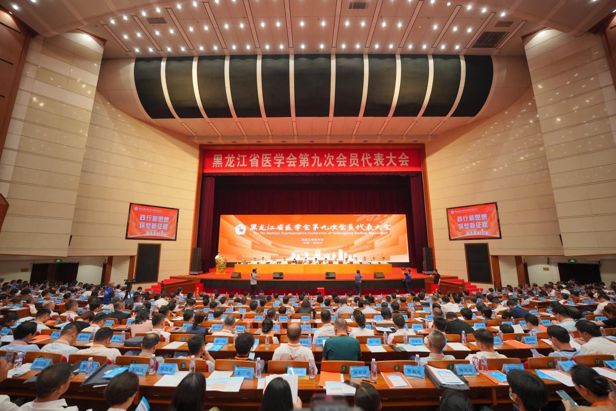 繁荣医学事业 助力健康龙江-黑龙江省医学会第九次会员代表大会在哈召开