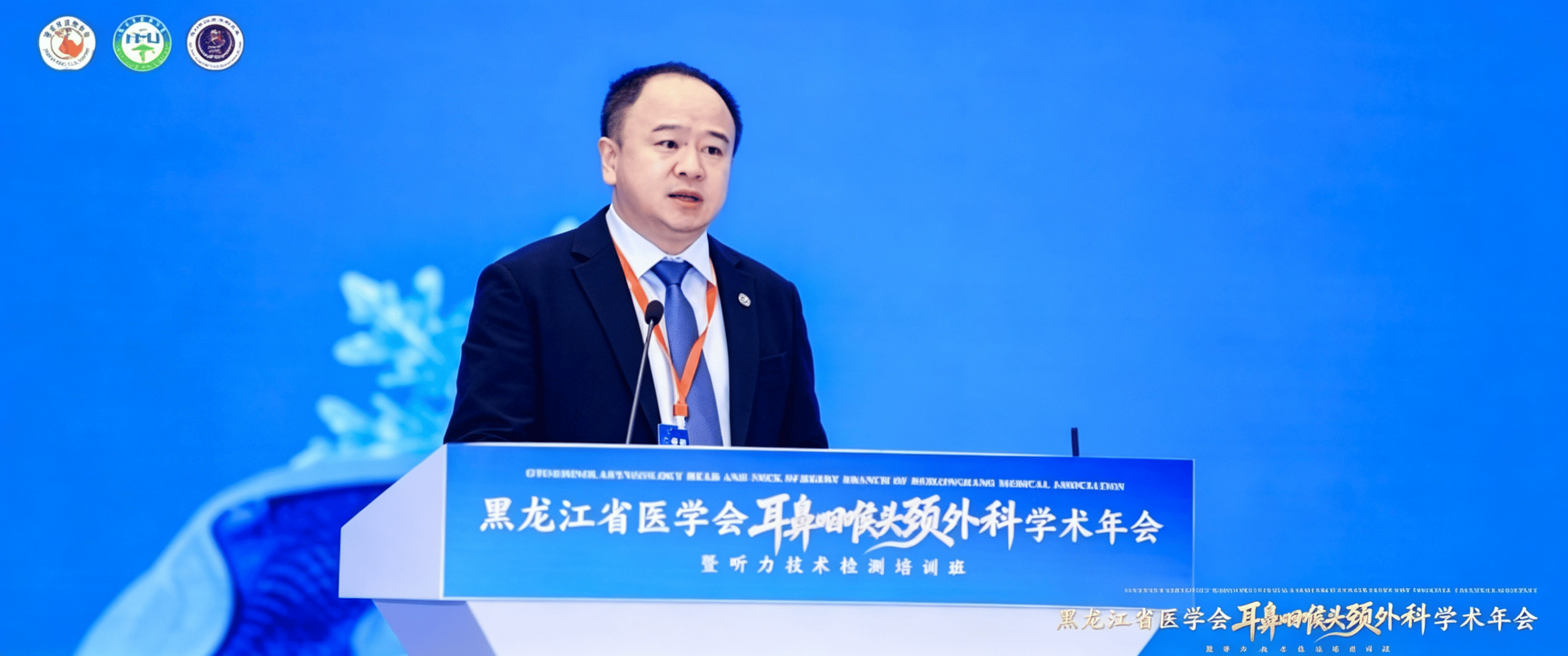 哈医大一院举办黑龙江省医学会耳鼻咽喉头颈外科学术年会暨听力技术检测培训班